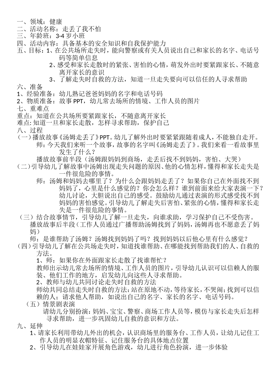 活动《走丢了我不怕》_第1页