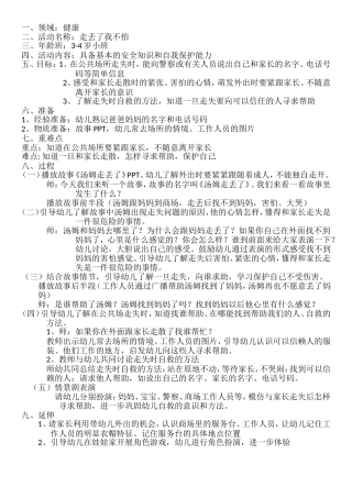 活动《走丢了我不怕》