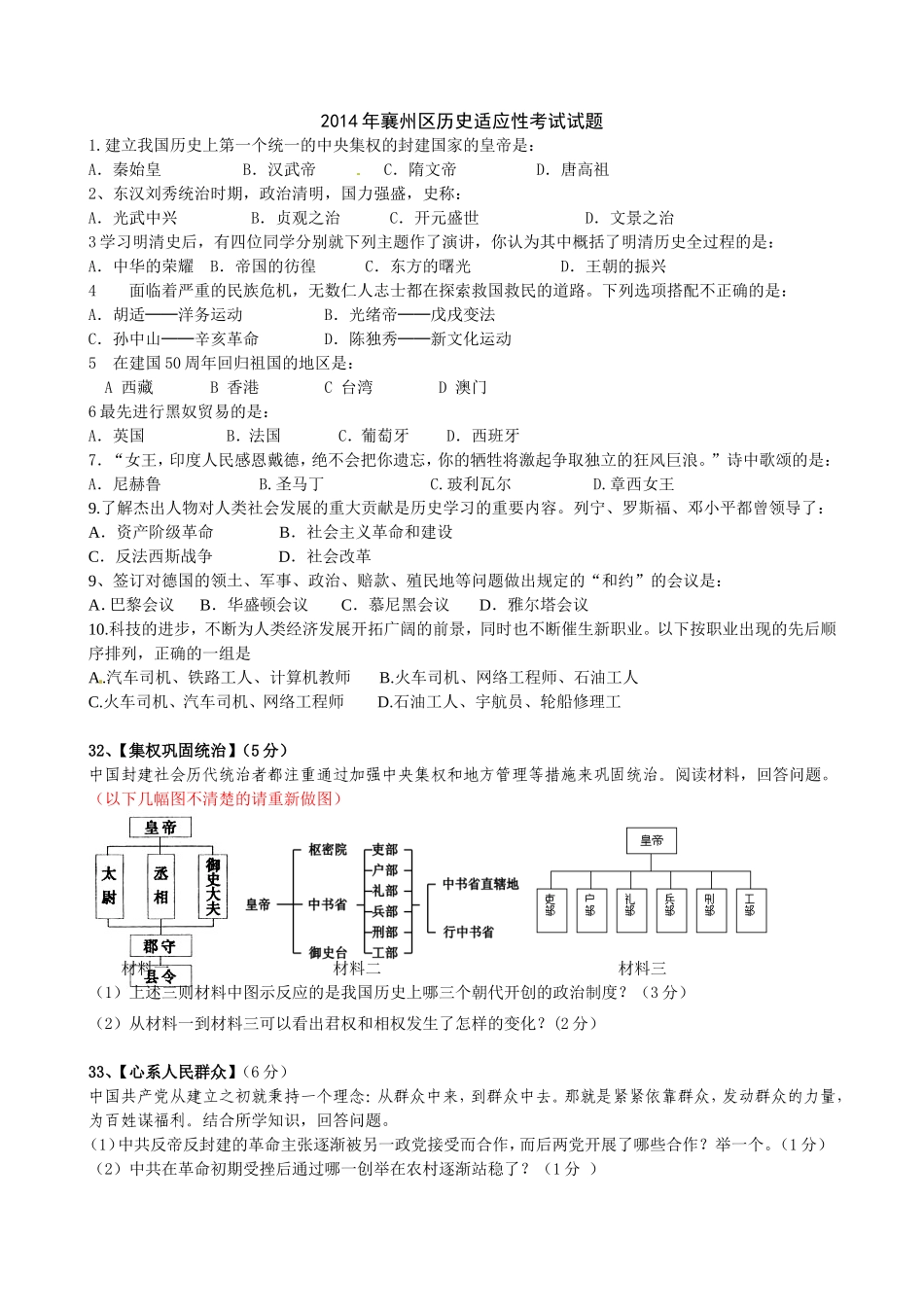 襄州区2014年中考历史适应考试_第1页