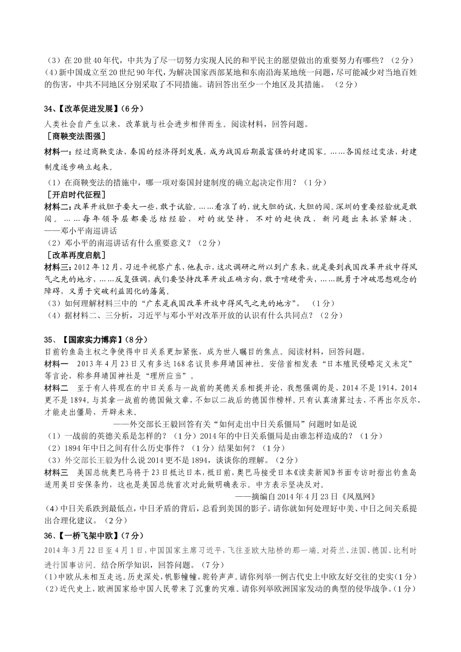 襄州区2014年中考历史适应考试_第2页
