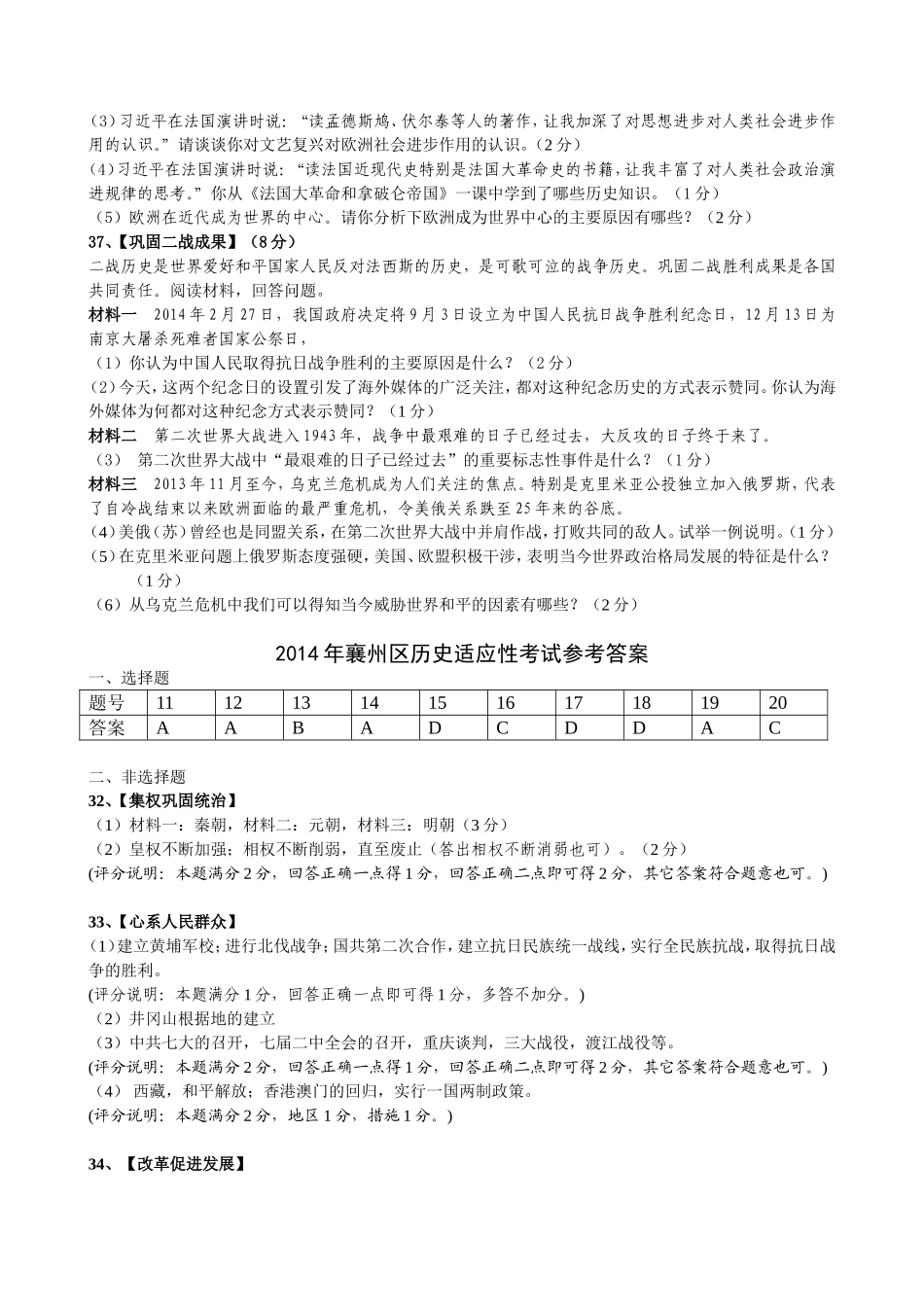 襄州区2014年中考历史适应考试_第3页