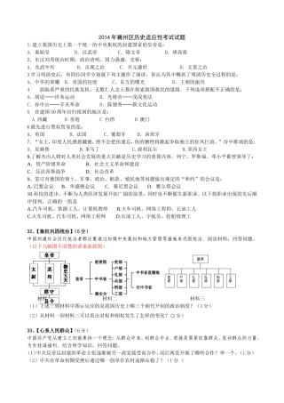 襄州区2014年中考历史适应考试