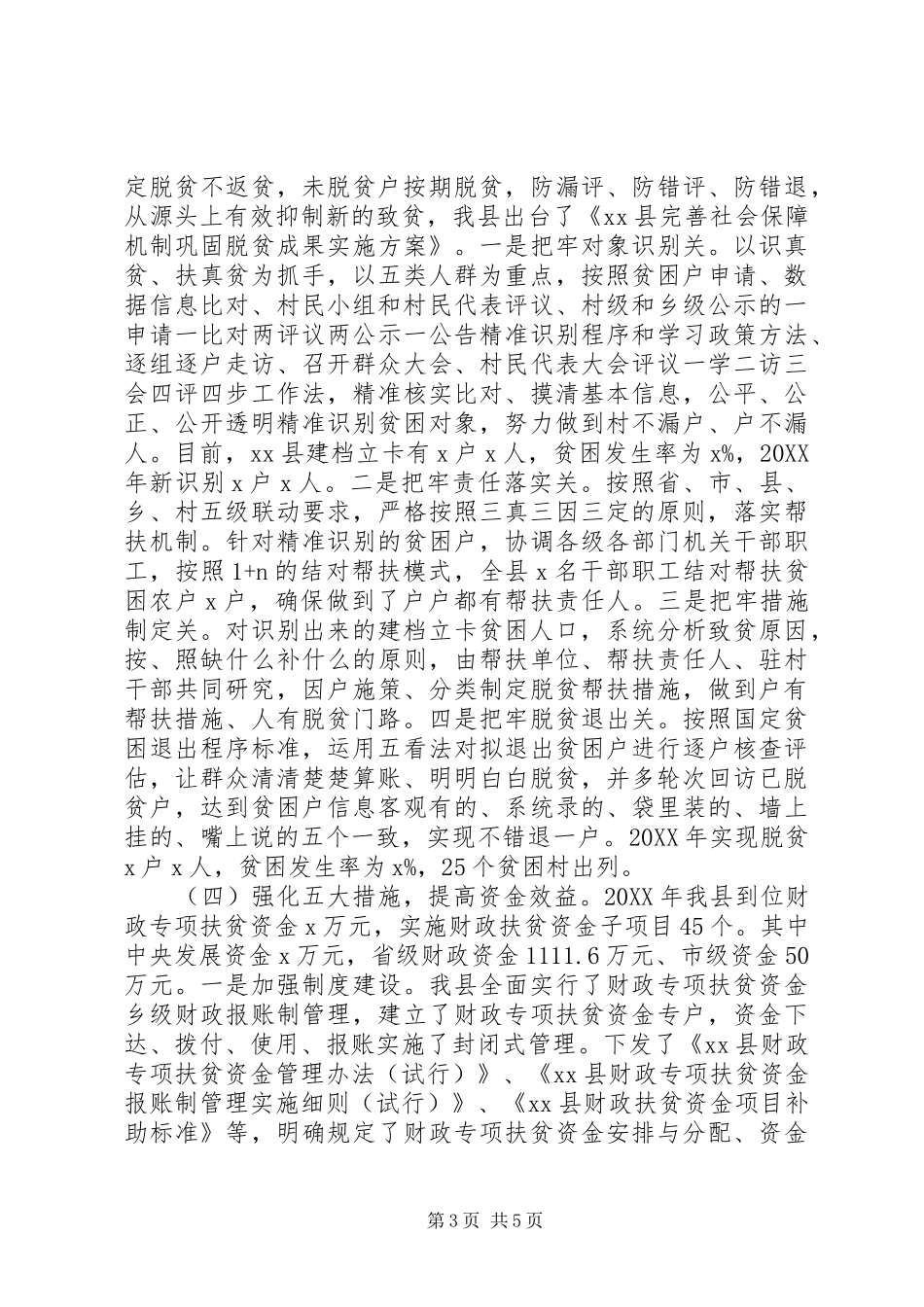 扶贫办202X年脱贫攻坚工作总结_第3页