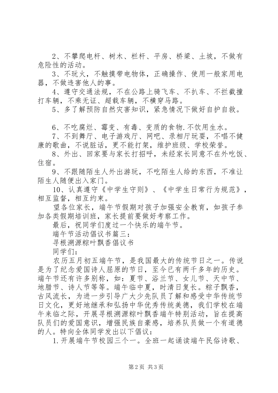 端午节活动倡议书3篇_第2页