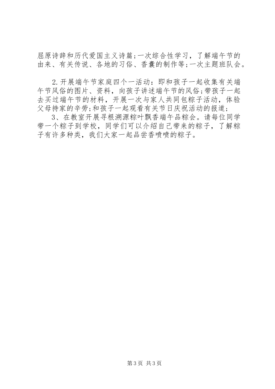 端午节活动倡议书3篇_第3页