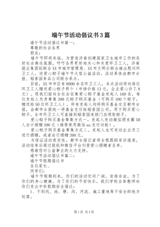 端午节活动倡议书3篇