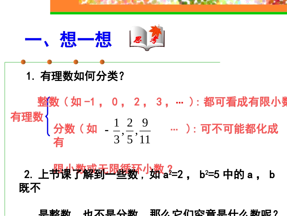 【精品课件二】21数怎么又不够用了_第2页
