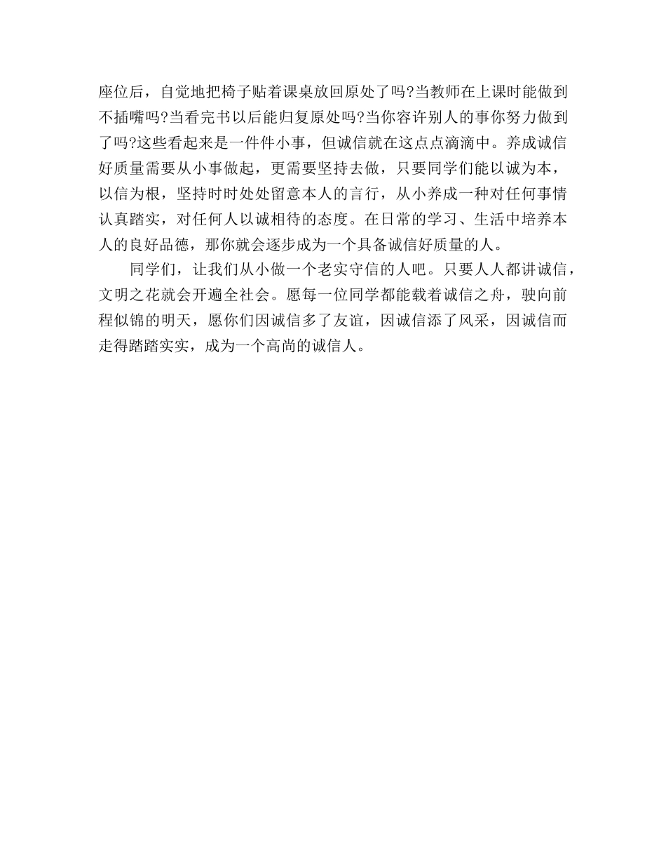 小学诚实守信参考演讲稿 _第2页