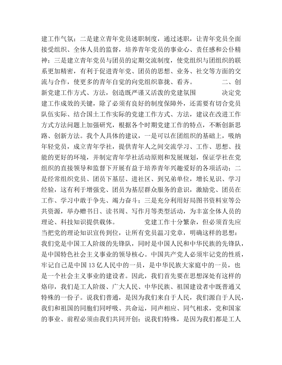 保持共产党员先进性教育活动心得体会--从党员先进性活动中联想到 _第2页