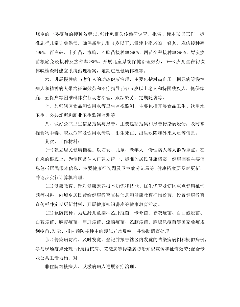 卫生院公共卫生工作参考计划范文5篇 _第2页
