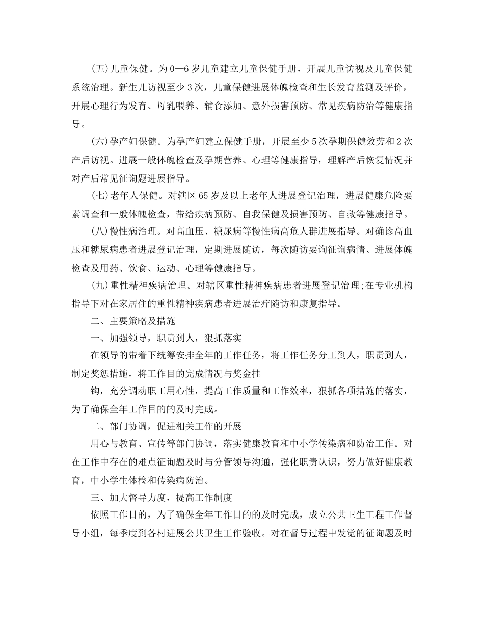 卫生院公共卫生工作参考计划范文5篇 _第3页
