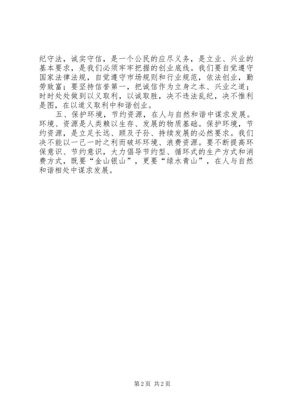 关于构建和谐社会的倡议书_第2页