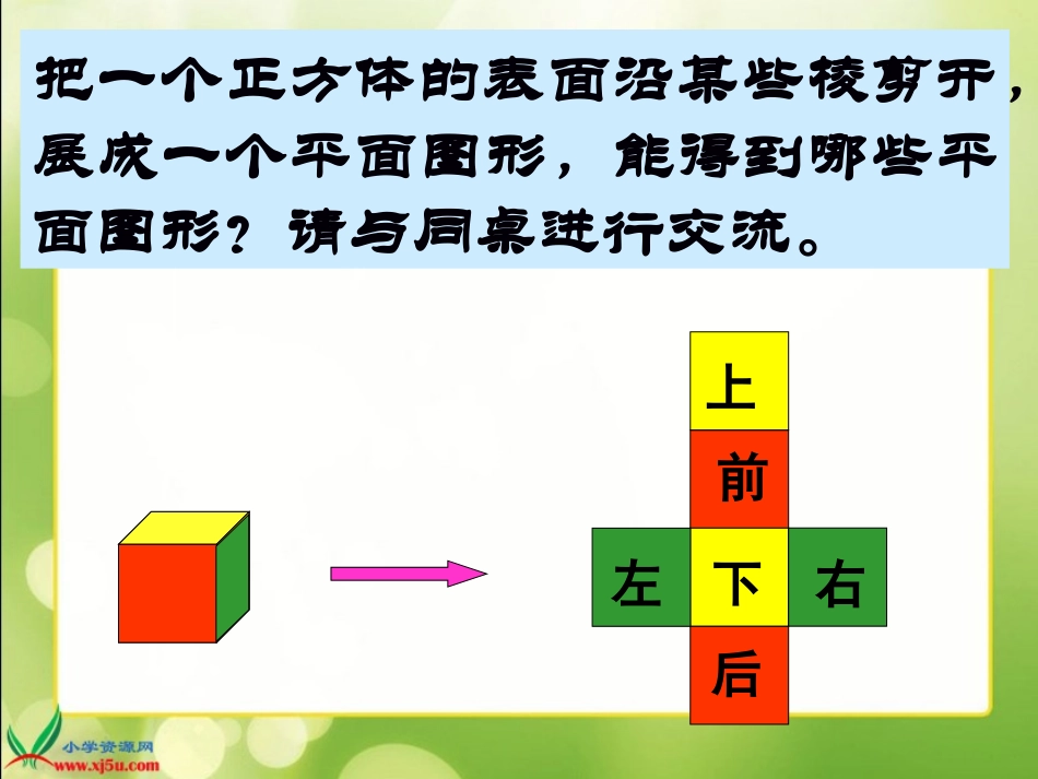 五下《展开与折叠》_第2页