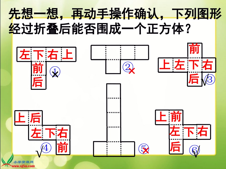 五下《展开与折叠》_第3页