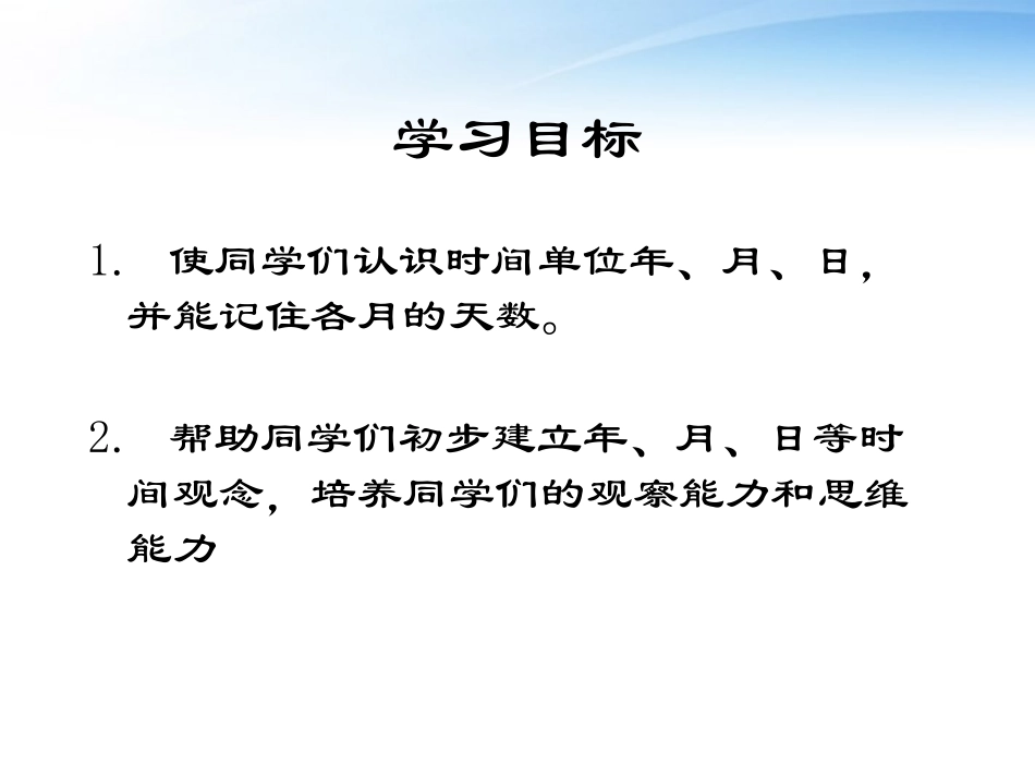 三年级数学下册年、月、日课件4人教新课标版_第2页