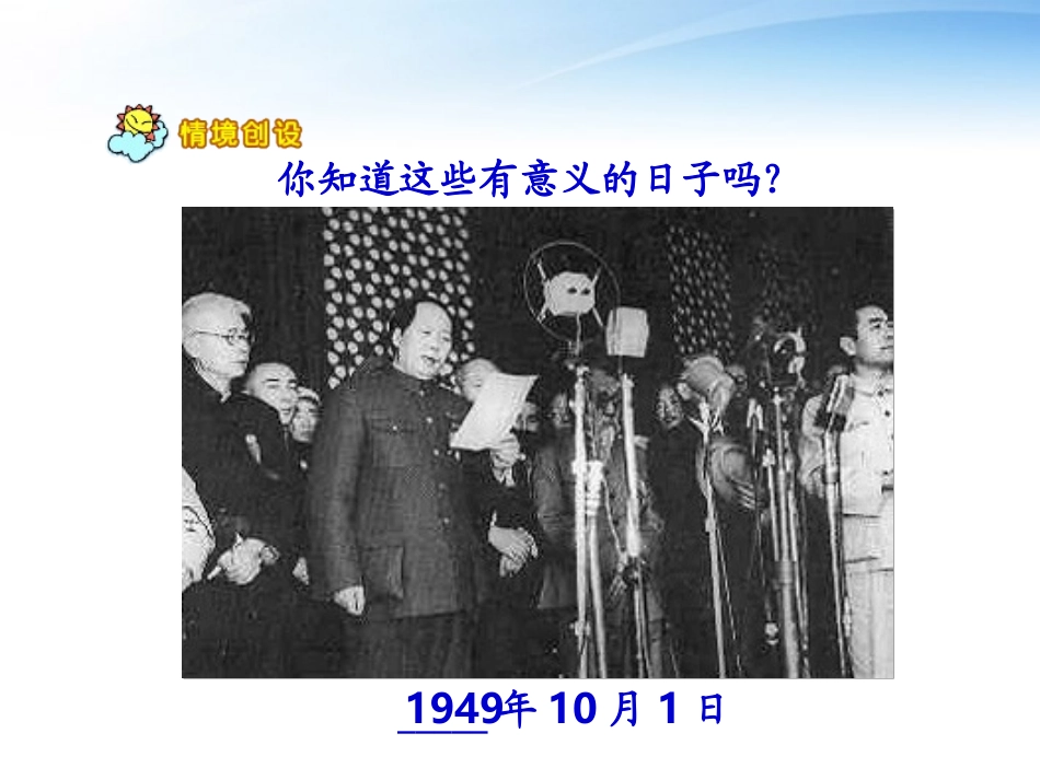 三年级数学下册年、月、日课件4人教新课标版_第3页