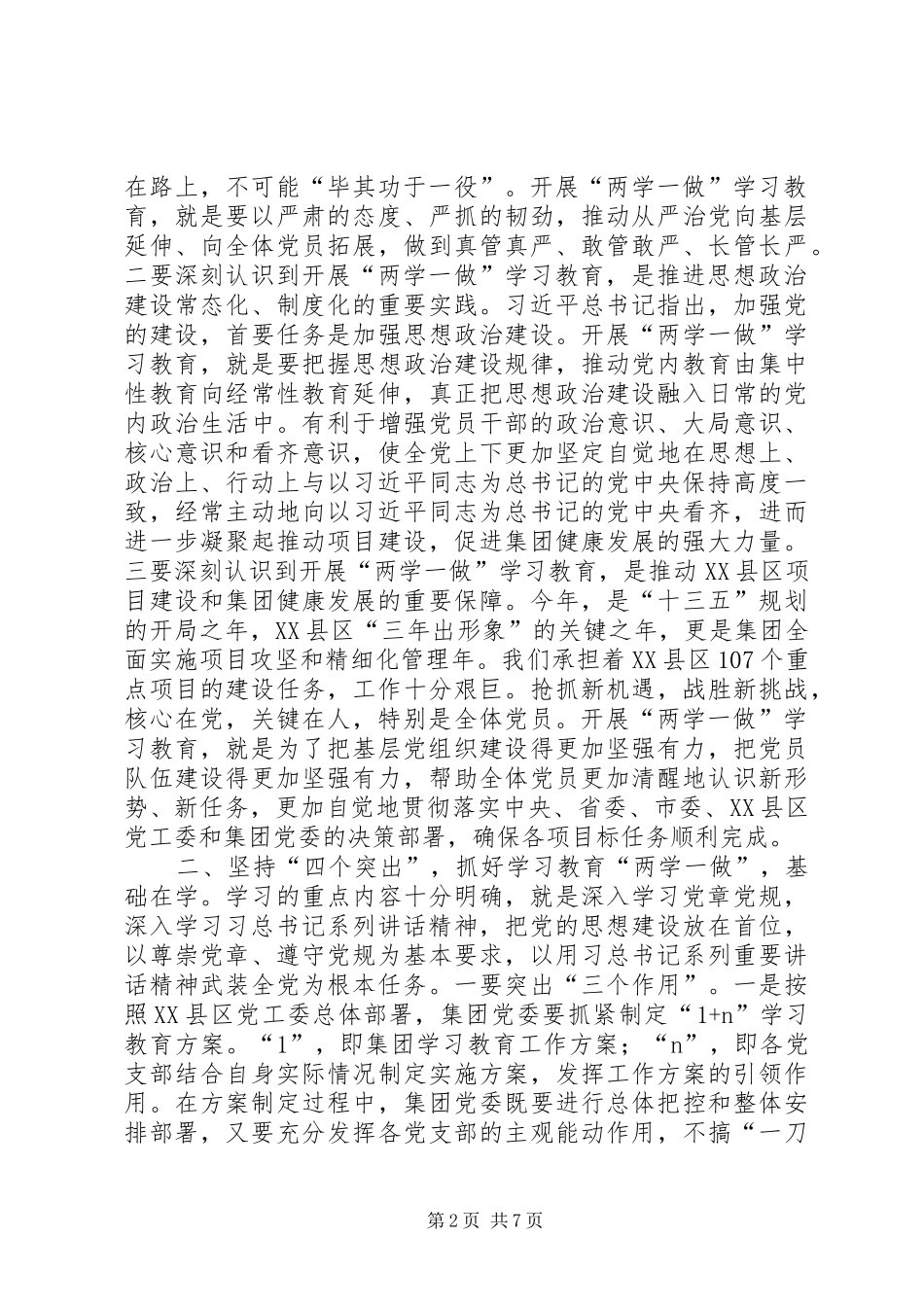 集团“两学一做”学习教育工作座谈会讲话发言稿_第2页