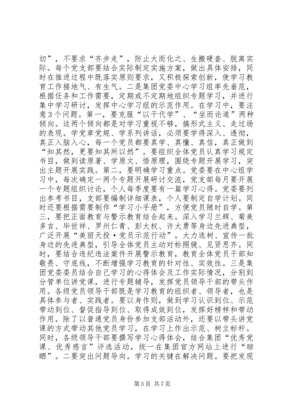 集团“两学一做”学习教育工作座谈会讲话发言稿_第3页