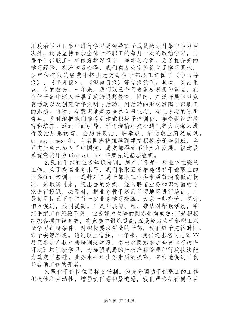 房管局个人工作总结 _第2页