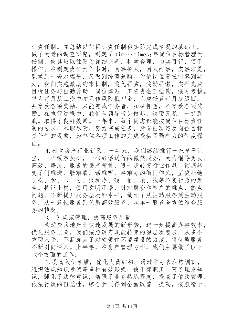 房管局个人工作总结 _第3页