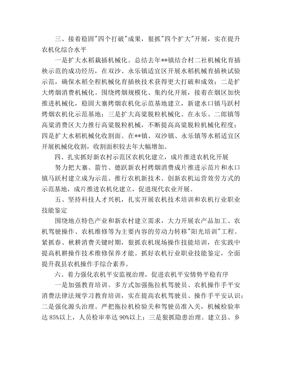 县农机局农机化工作参考计划范文 _第2页