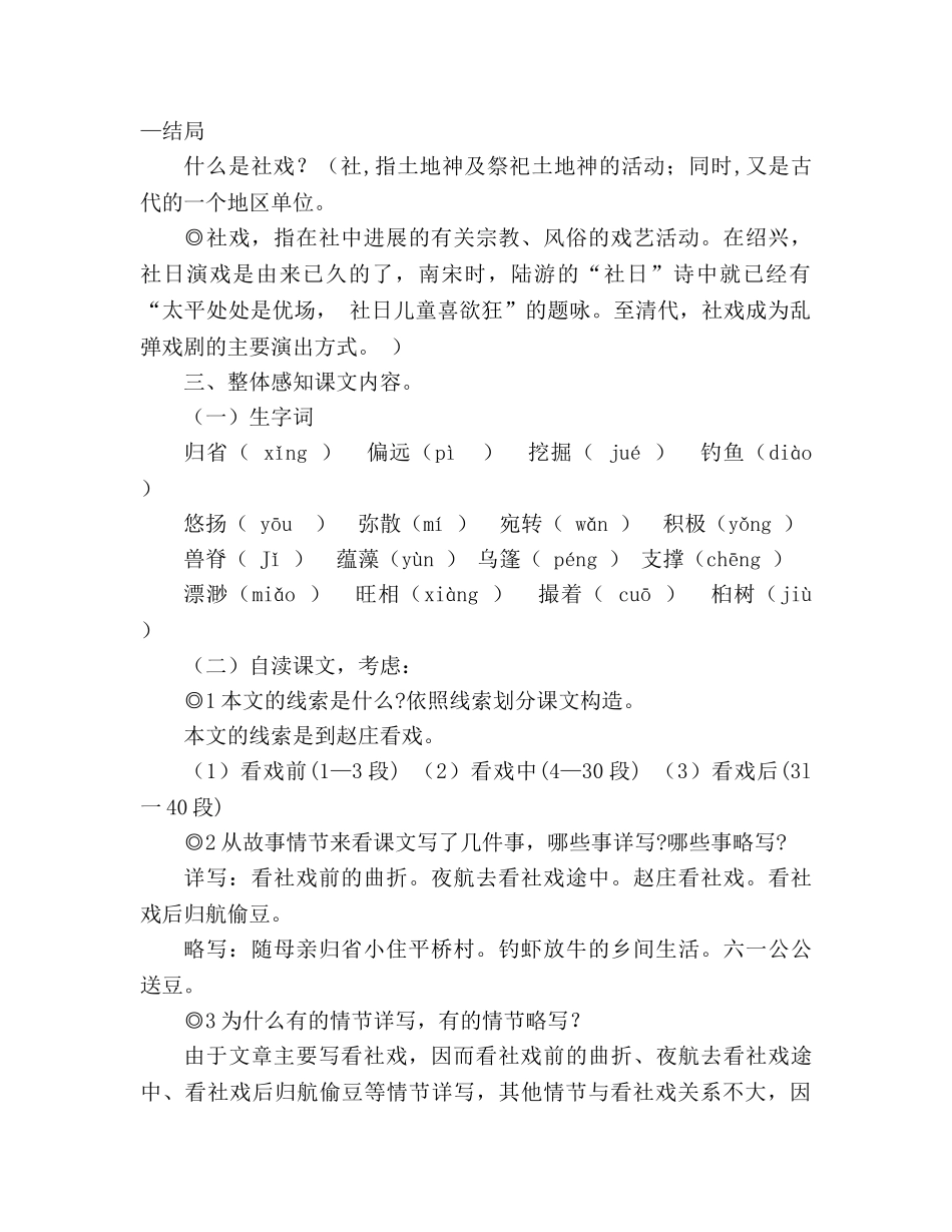 教案人教版语文七年级下《社戏》 _第2页