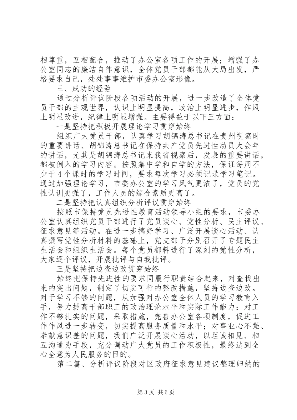 分析评议范例汇报及意见归纳2篇_第3页