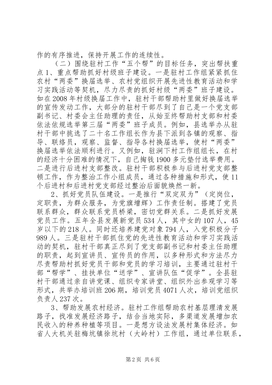 干部下基层驻农村、城乡基层党组织“一帮一”工作总结 _第2页