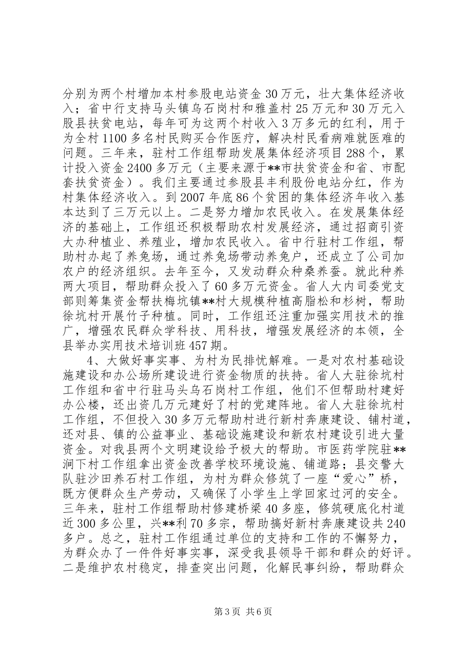 干部下基层驻农村、城乡基层党组织“一帮一”工作总结 _第3页