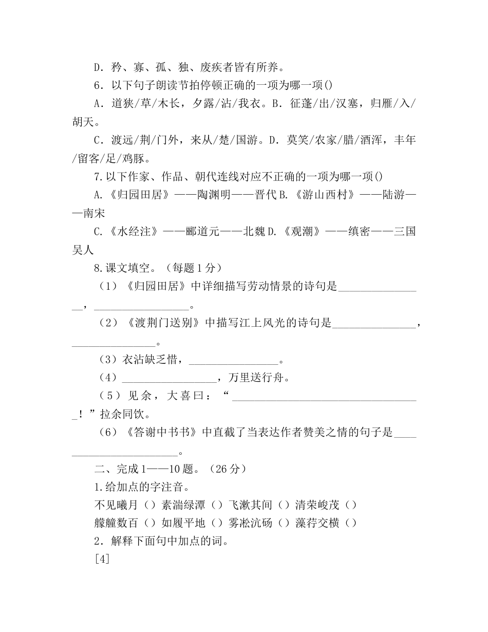 教案人教版八年级上册同步测试卷第六单元测试题B卷 _第2页