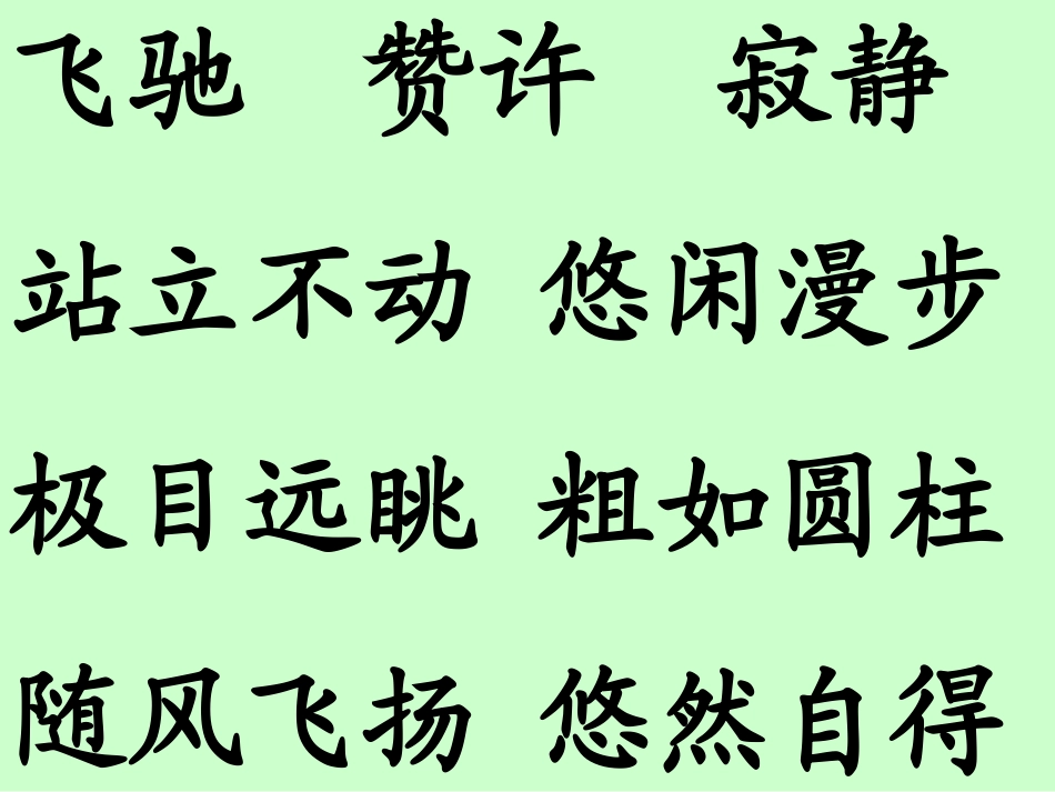 牧场之国二课时_第3页