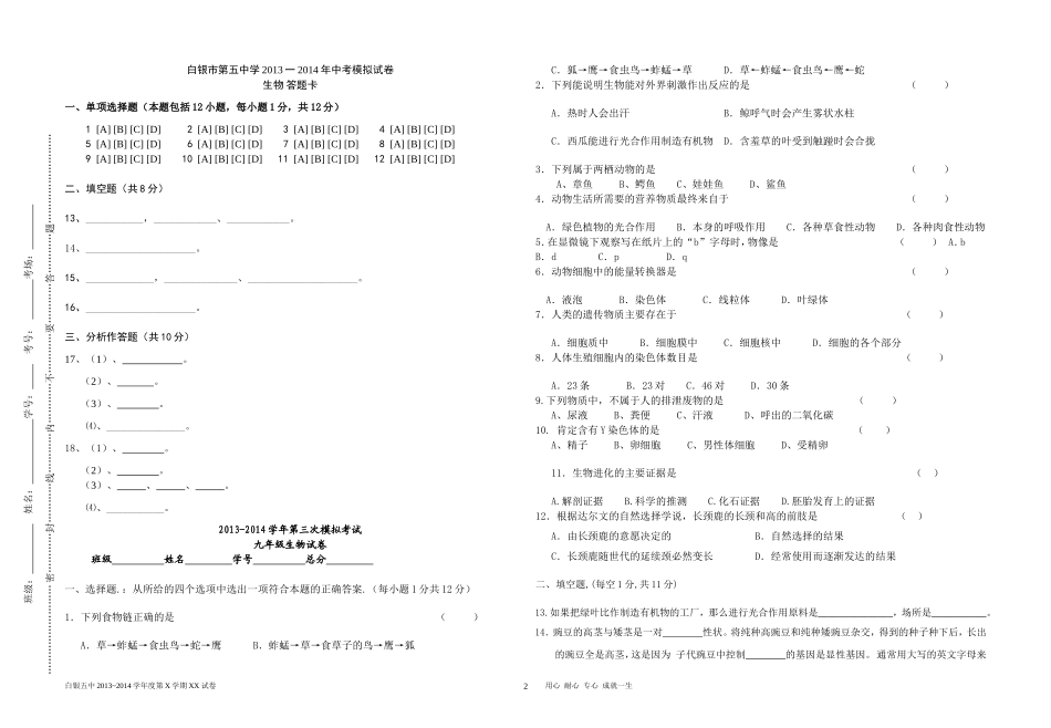 2013-2014年度九年级生物试题_第2页