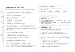 2013-2014年度九年级生物试题