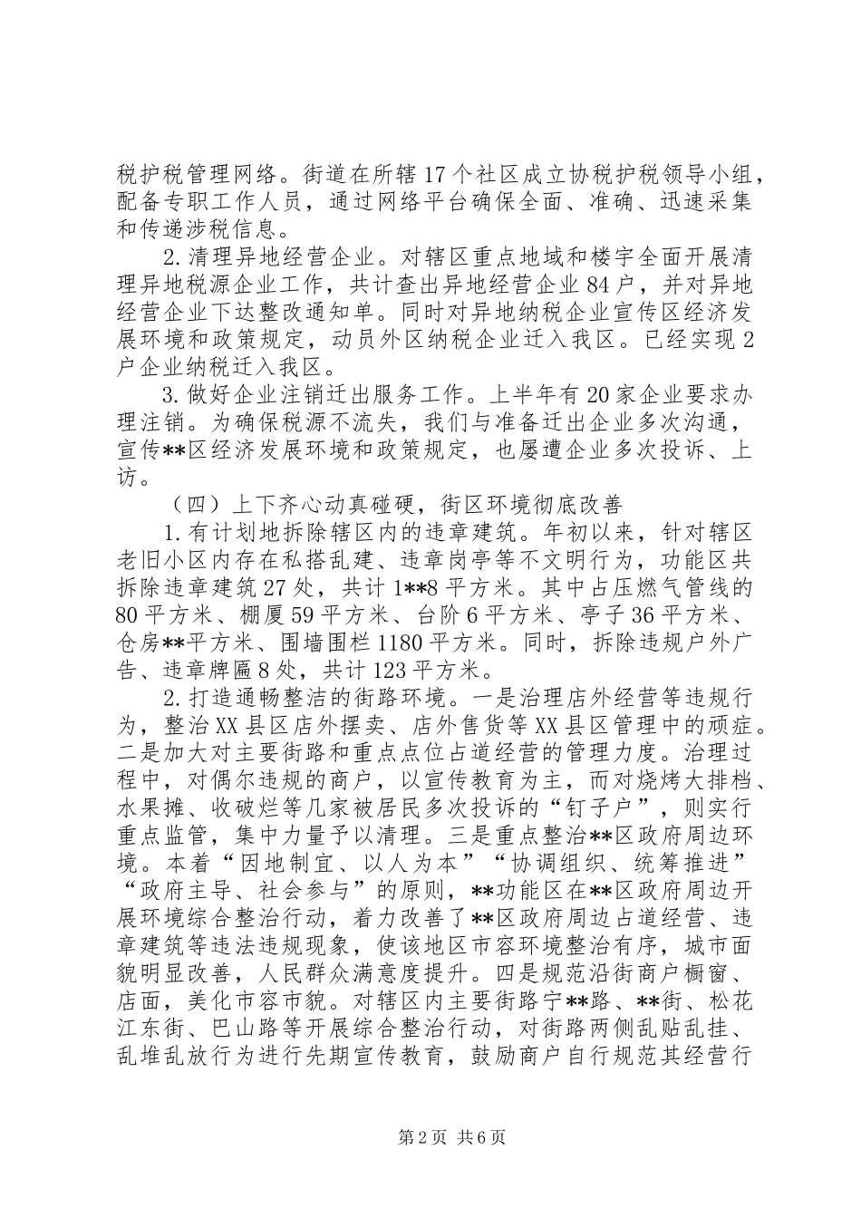 功能区XX年上半年工作总结 _第2页