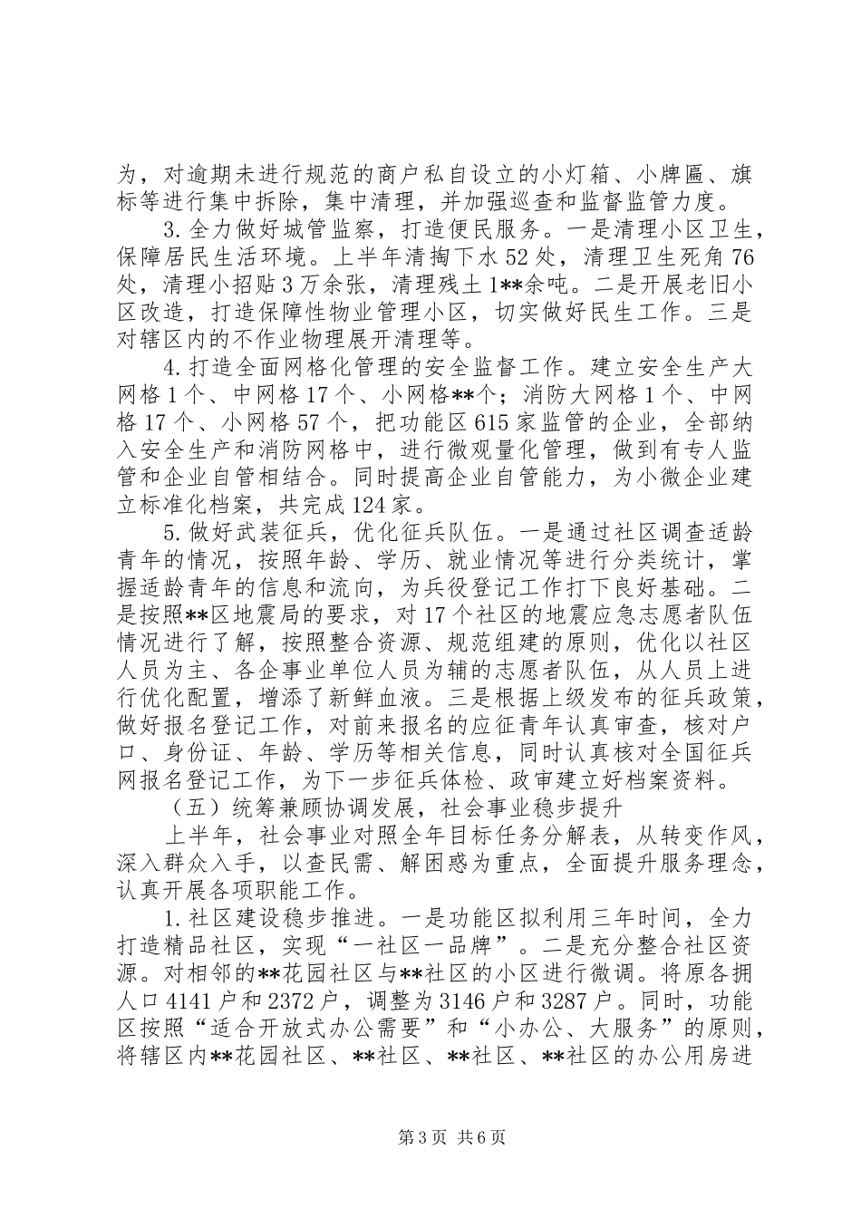 功能区XX年上半年工作总结 _第3页