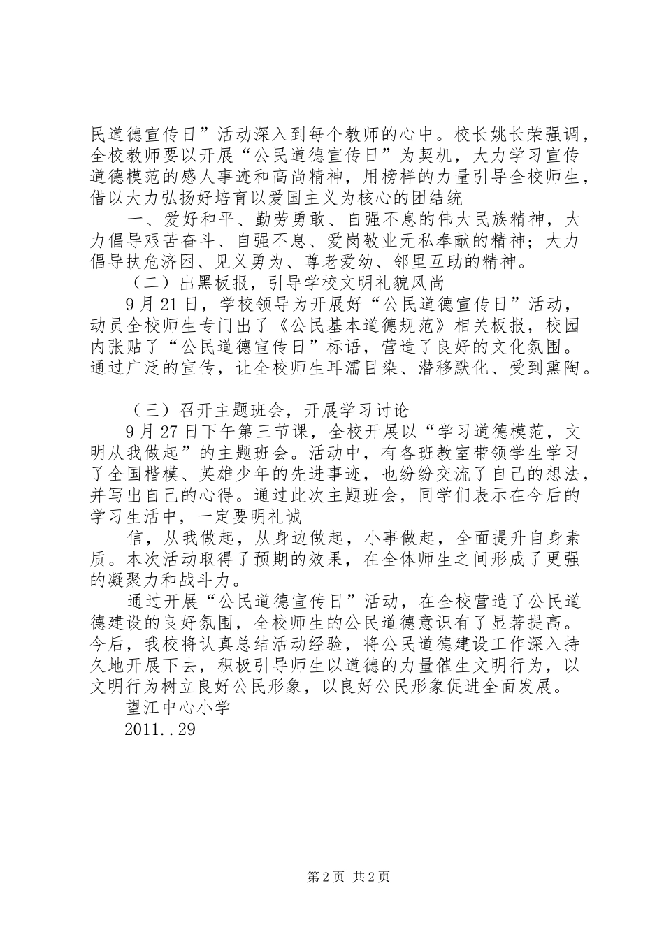 公民道德宣传日活动总结 _第2页