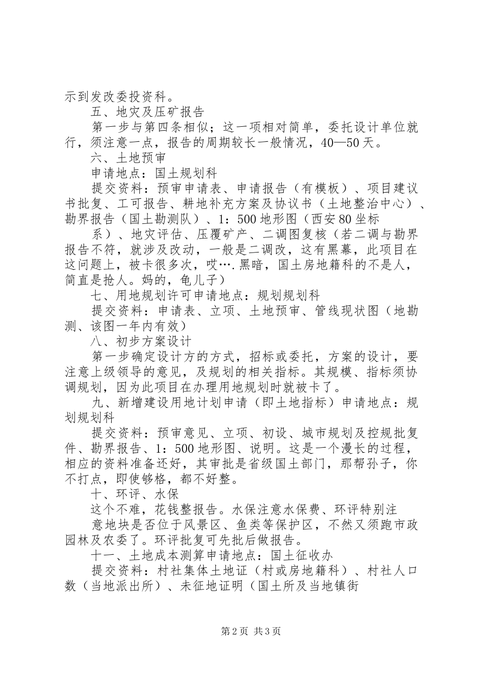 工程项目前期工作心得体会及总结 _第2页
