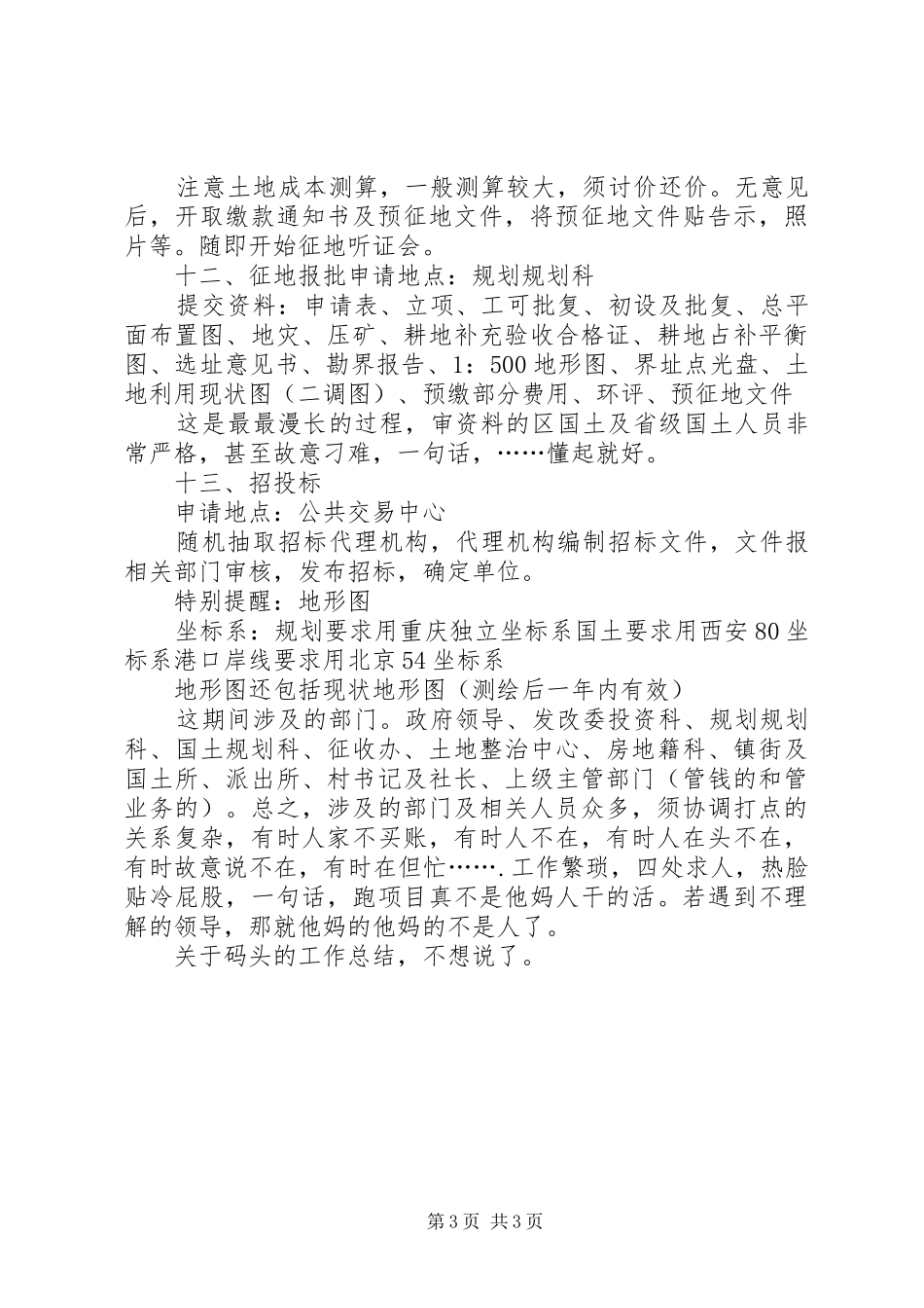 工程项目前期工作心得体会及总结 _第3页