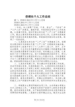 供销社个人工作总结 