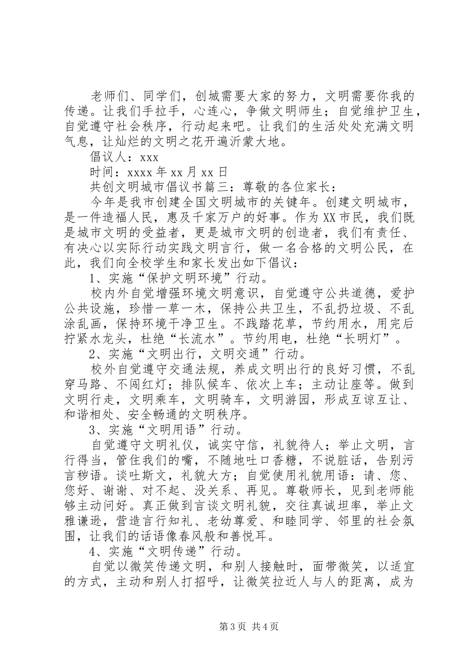 共创文明城市倡议书三篇_第3页