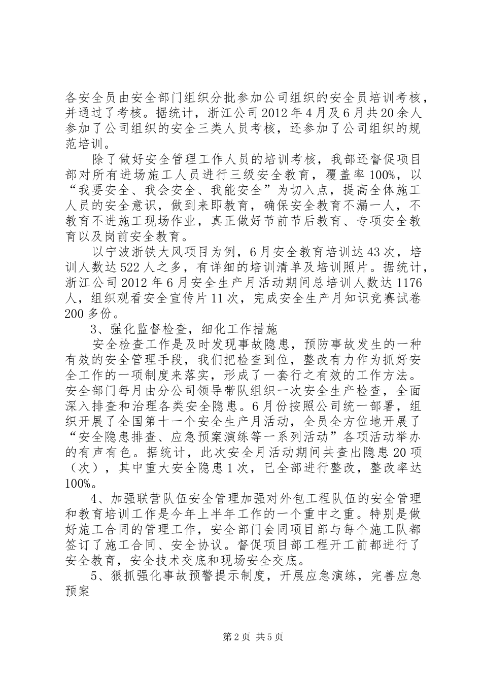 公司安委会安全工作总结 _第2页