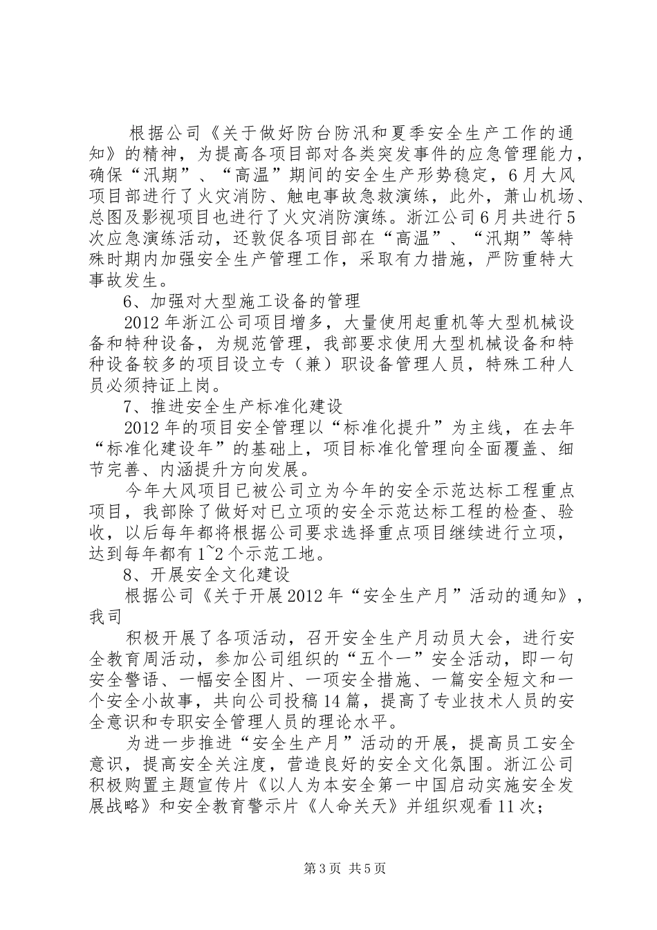 公司安委会安全工作总结 _第3页