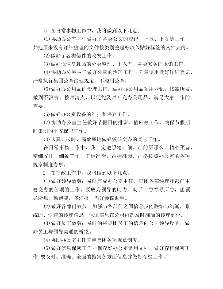 办公室文秘个人工作参考计划范文 _第2页