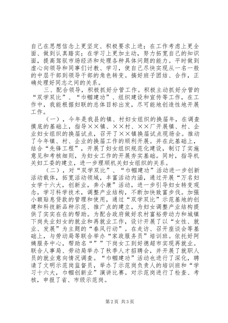 妇女工作者个人工作总结 _第2页