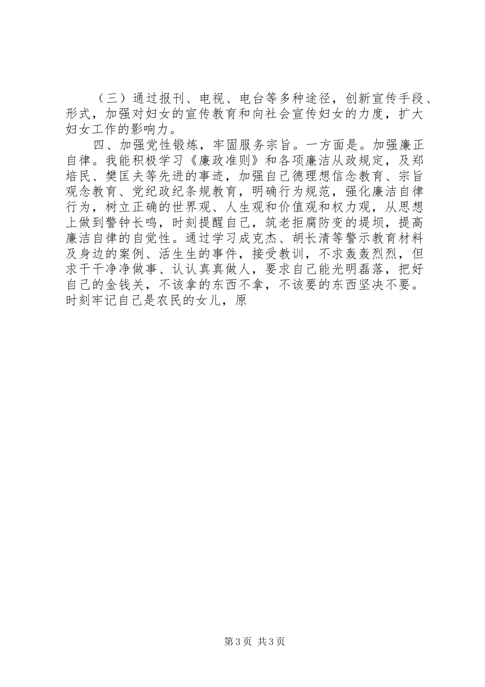 妇女工作者个人工作总结 _第3页