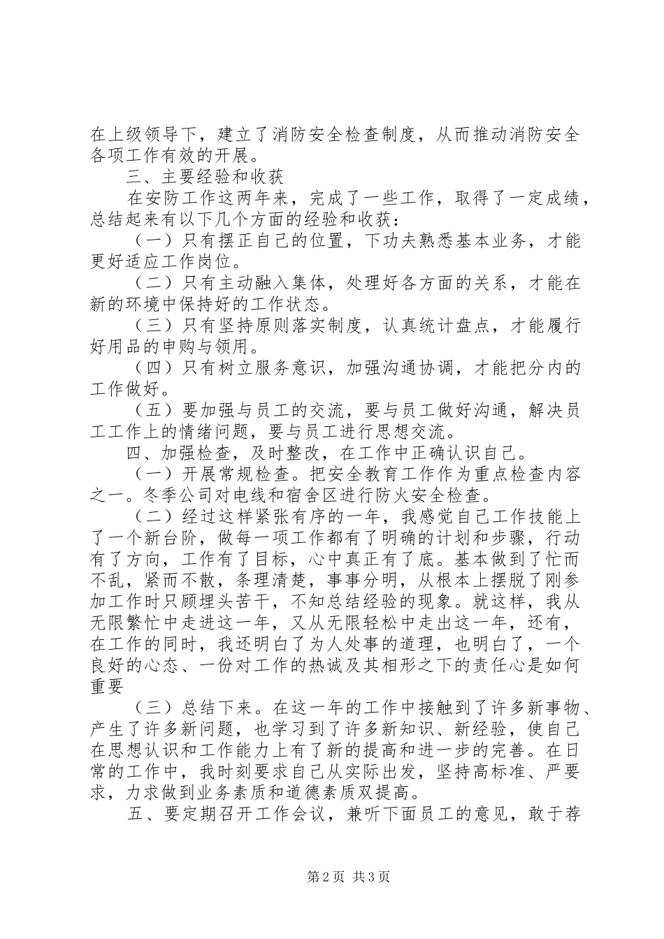 个人本年度工作总结范文 _第2页