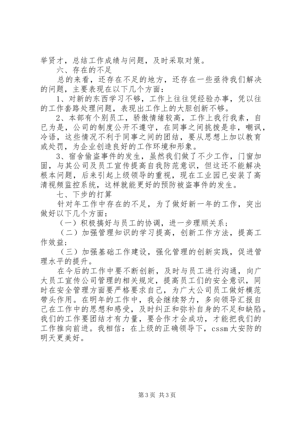 个人本年度工作总结范文 _第3页