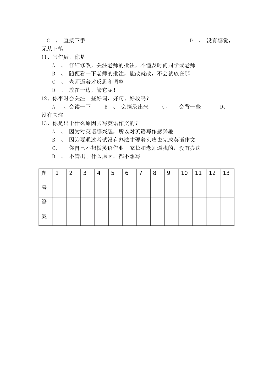 调查问卷一年级_第2页