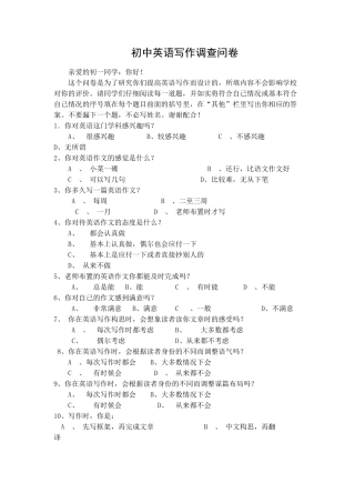 调查问卷一年级