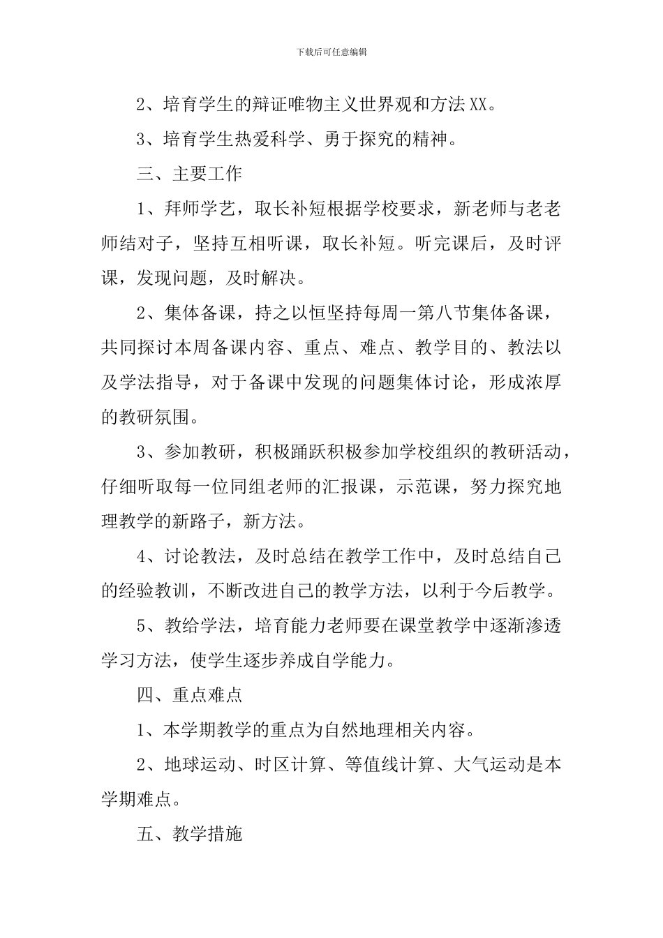 高三年级地理教案设计_第2页